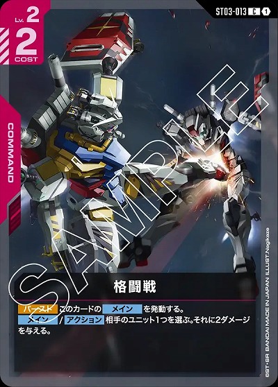 格闘戦(ST06) 【ST06-ST03-013C】